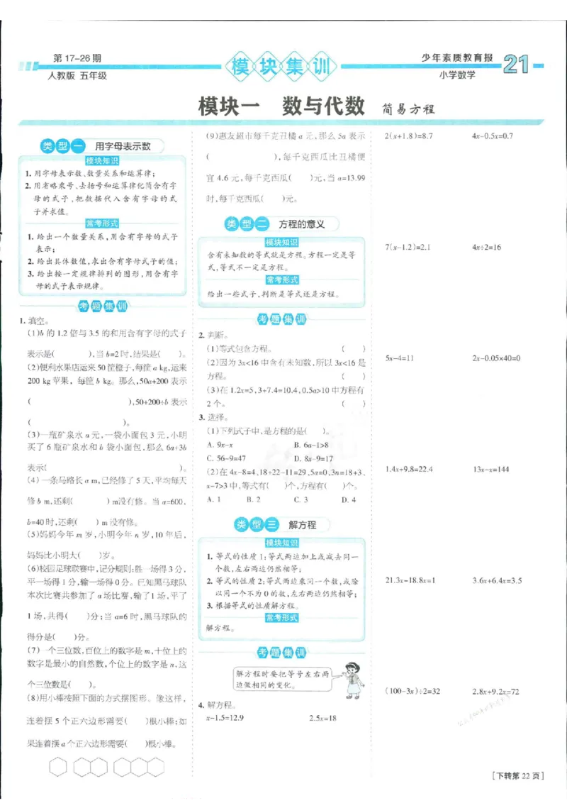 少年素质教育报5年级上册数学人教版_2024年人教版小学数学一二三四五六年级上册下册期中期末试a0747_小学全科《同步练习+精品试卷》打包下载（1-6年级单元月考期中期末试卷）