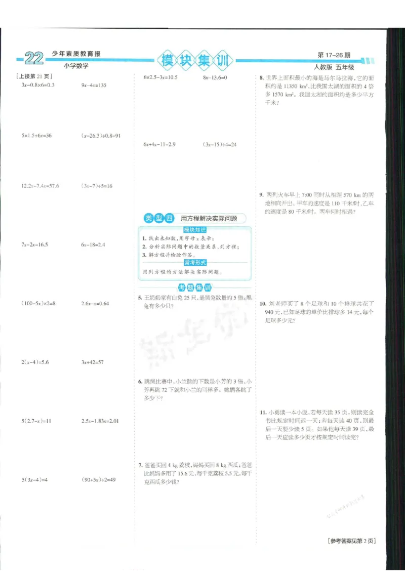 少年素质教育报5年级上册数学人教版_2024年人教版小学数学一二三四五六年级上册下册期中期末试a0747_小学全科《同步练习+精品试卷》打包下载（1-6年级单元月考期中期末试卷）
