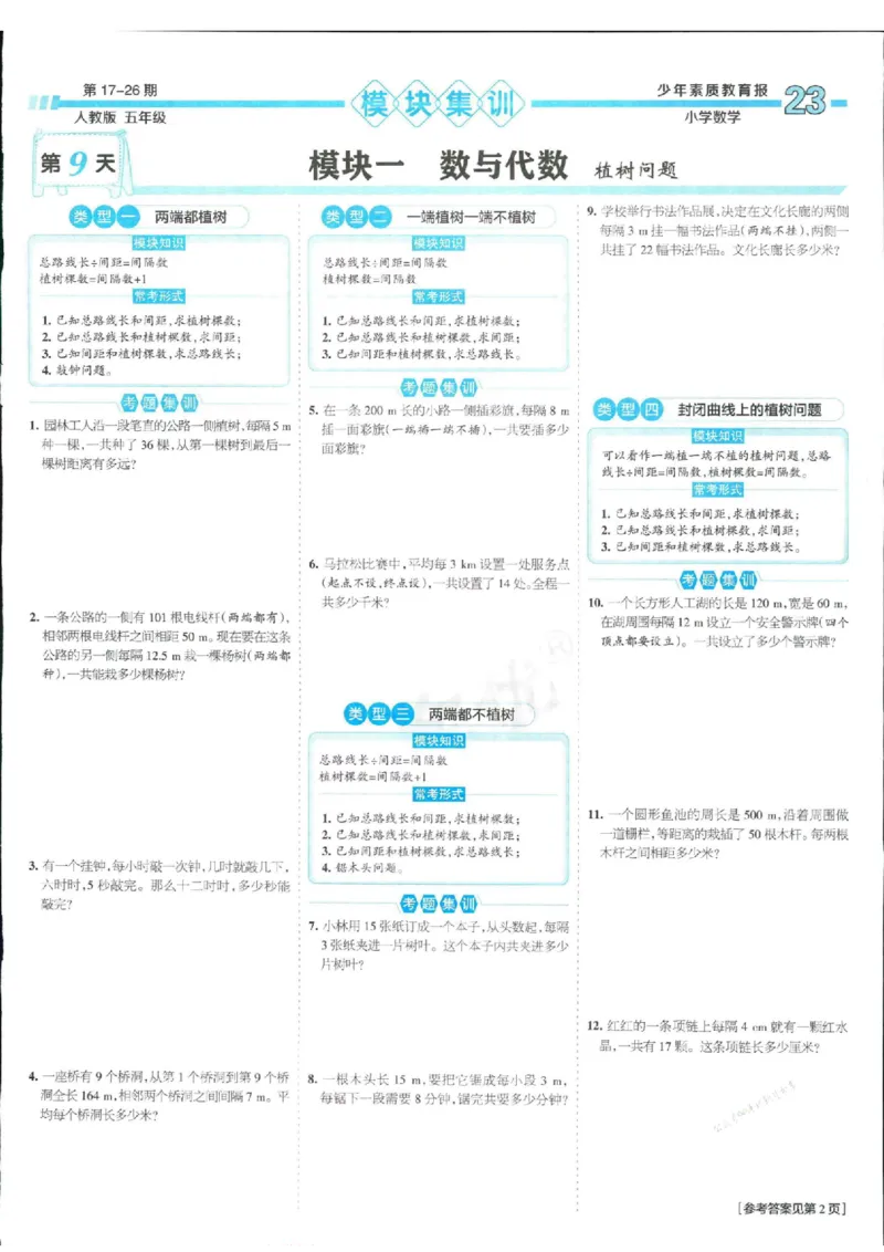 少年素质教育报5年级上册数学人教版_2024年人教版小学数学一二三四五六年级上册下册期中期末试a0747_小学全科《同步练习+精品试卷》打包下载（1-6年级单元月考期中期末试卷）