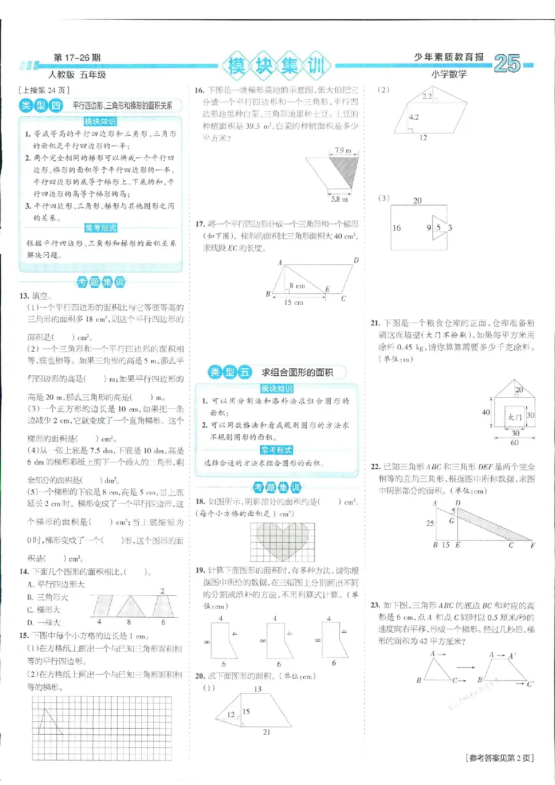 少年素质教育报5年级上册数学人教版_2024年人教版小学数学一二三四五六年级上册下册期中期末试a0747_小学全科《同步练习+精品试卷》打包下载（1-6年级单元月考期中期末试卷）