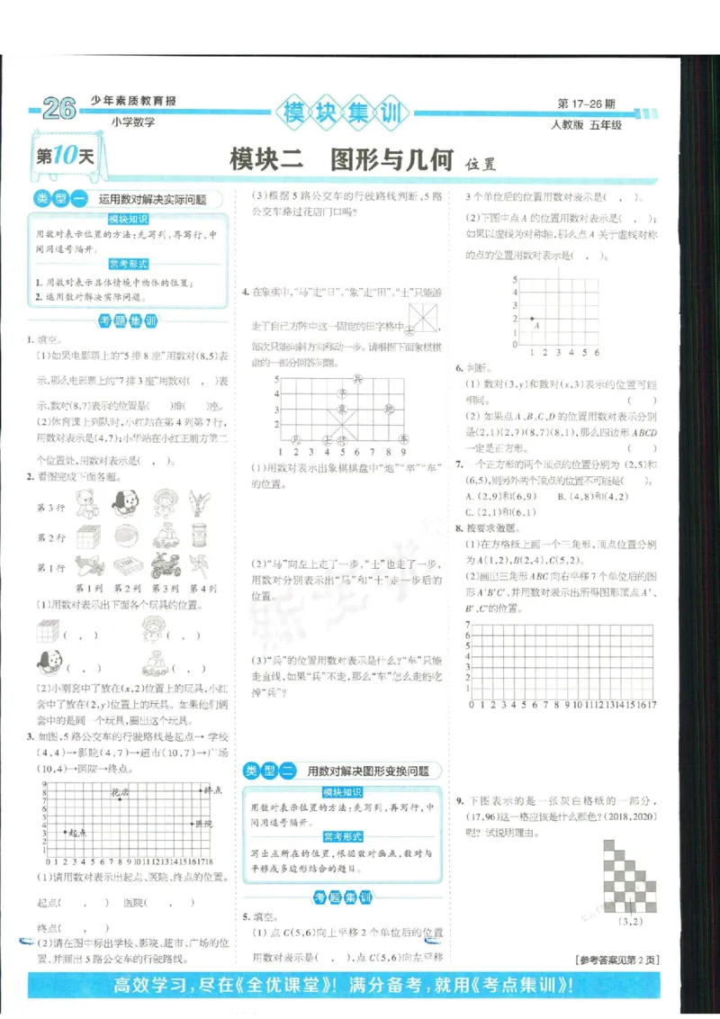 少年素质教育报5年级上册数学人教版_2024年人教版小学数学一二三四五六年级上册下册期中期末试a0747_小学全科《同步练习+精品试卷》打包下载（1-6年级单元月考期中期末试卷）