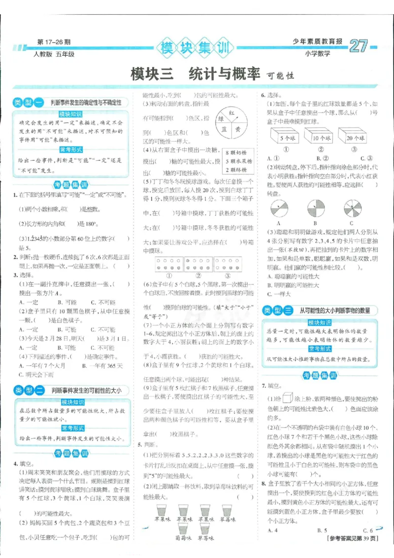 少年素质教育报5年级上册数学人教版_2024年人教版小学数学一二三四五六年级上册下册期中期末试a0747_小学全科《同步练习+精品试卷》打包下载（1-6年级单元月考期中期末试卷）