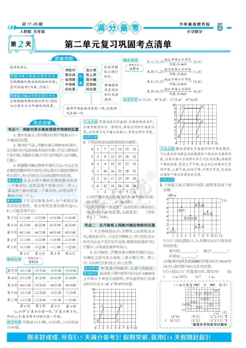 少年素质教育报5年级上册数学人教版_2024年人教版小学数学一二三四五六年级上册下册期中期末试a0747_小学全科《同步练习+精品试卷》打包下载（1-6年级单元月考期中期末试卷）