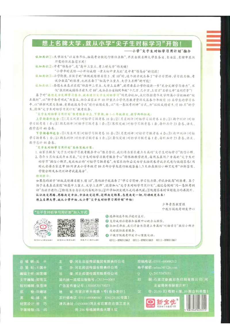 少年素质教育报5年级上册数学人教版_2024年人教版小学数学一二三四五六年级上册下册期中期末试a0747_小学全科《同步练习+精品试卷》打包下载（1-6年级单元月考期中期末试卷）