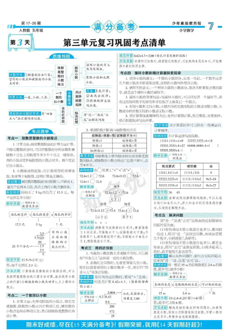 少年素质教育报5年级上册数学人教版_2024年人教版小学数学一二三四五六年级上册下册期中期末试a0747_小学全科《同步练习+精品试卷》打包下载（1-6年级单元月考期中期末试卷）
