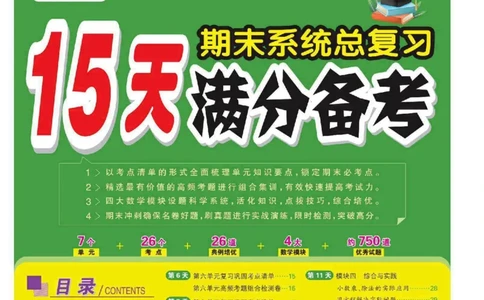 少年素质教育报5年级上册数学人教版_2024年人教版小学数学一二三四五六年级上册下册期中期末试a0747_小学全科《同步练习+精品试卷》打包下载（1-6年级单元月考期中期末试卷）