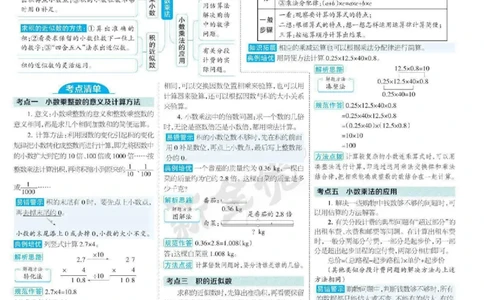 少年素质教育报5年级上册数学人教版_2024年人教版小学数学一二三四五六年级上册下册期中期末试a0747_小学全科《同步练习+精品试卷》打包下载（1-6年级单元月考期中期末试卷）