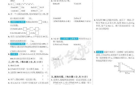 少年素质教育报5年级上册数学人教版_2024年人教版小学数学一二三四五六年级上册下册期中期末试a0747_小学全科《同步练习+精品试卷》打包下载（1-6年级单元月考期中期末试卷）