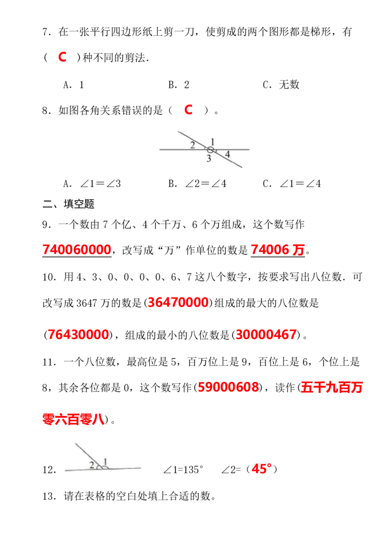 2025秋新版第一学期四年级数学期末考试测试卷_四上数学25秋