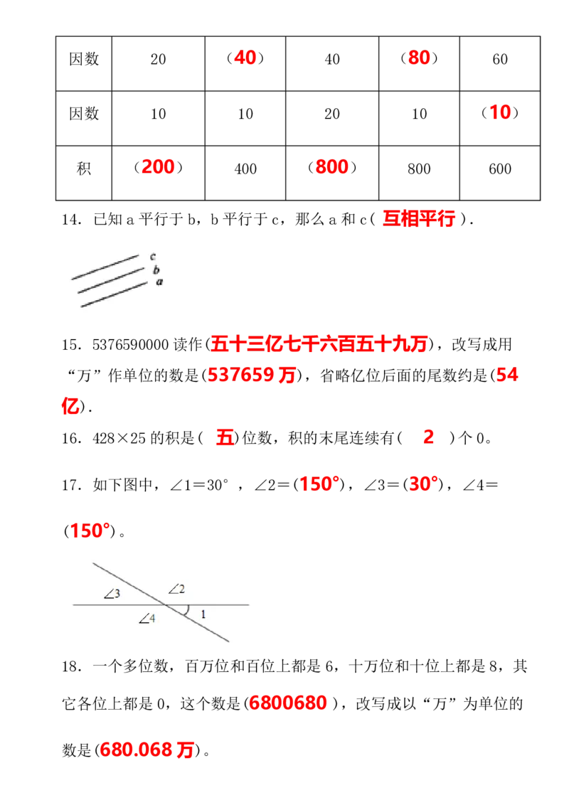 2025秋新版第一学期四年级数学期末考试测试卷_四上数学25秋