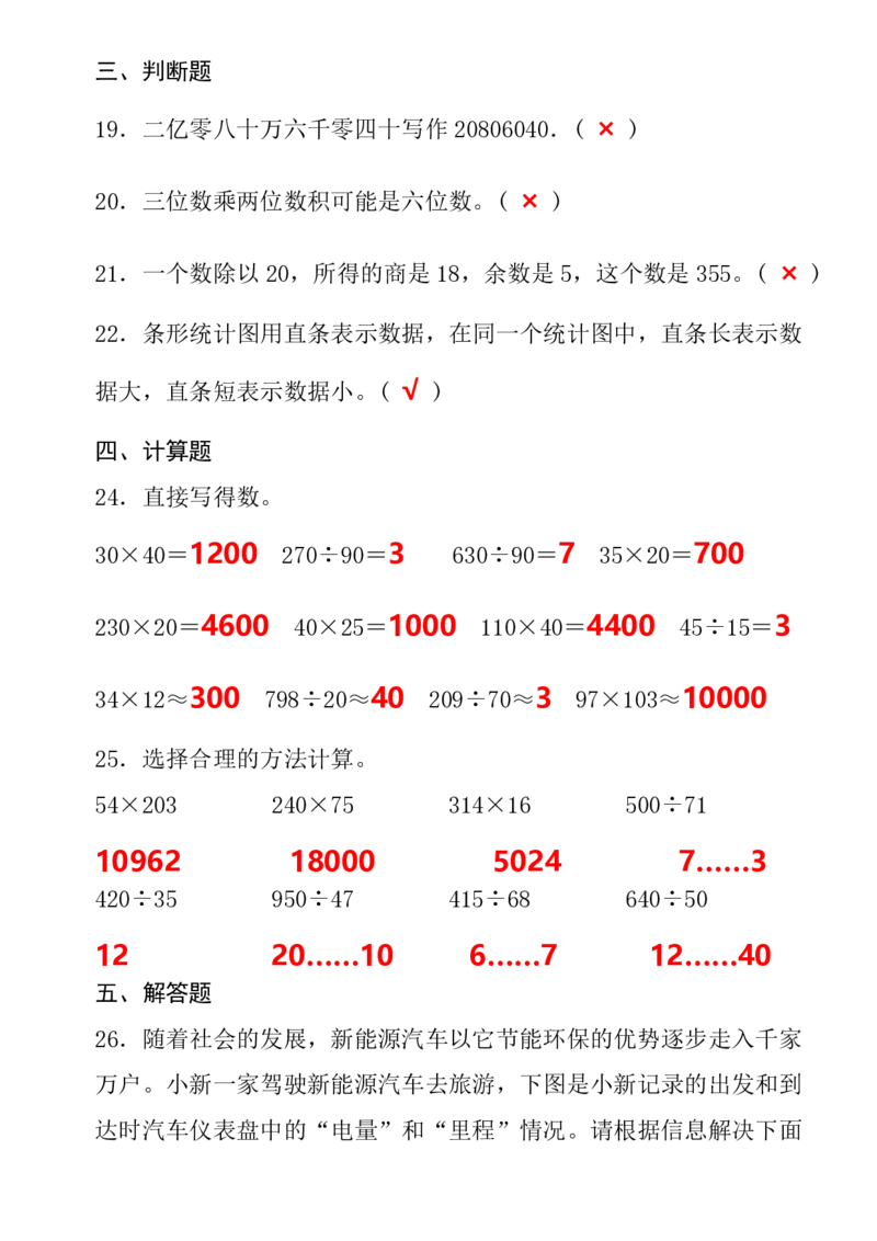 2025秋新版第一学期四年级数学期末考试测试卷_四上数学25秋