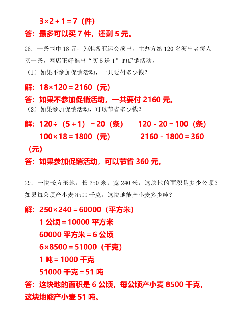 2025秋新版第一学期四年级数学期末考试测试卷_四上数学25秋