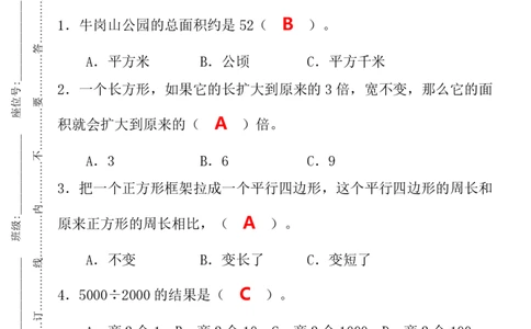 2025秋新版第一学期四年级数学期末考试测试卷_四上数学25秋