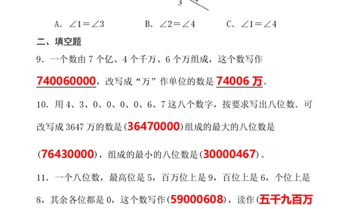 2025秋新版第一学期四年级数学期末考试测试卷_四上数学25秋