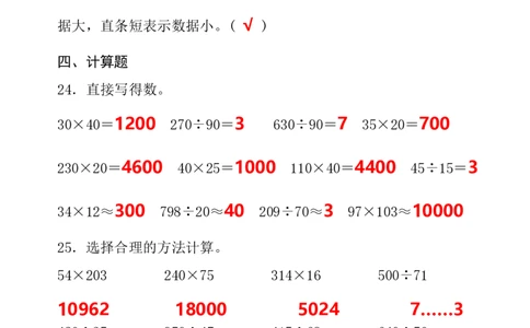 2025秋新版第一学期四年级数学期末考试测试卷_四上数学25秋
