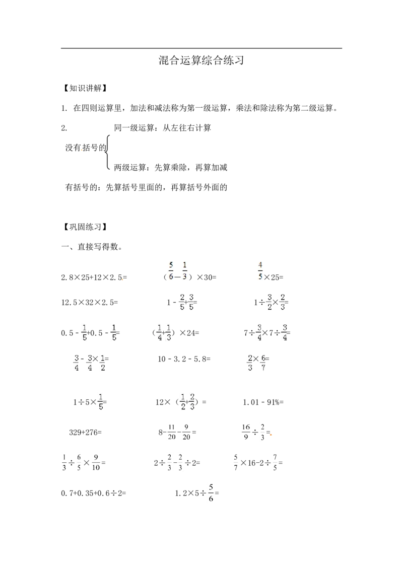 10精混合运算综合练习14页_小学数学口算竖式脱式计算应用题一二三四五六年级上下册电_小学数学口算题库电子版（1-6）_笔算题（1-小升初）_笔算题小升初