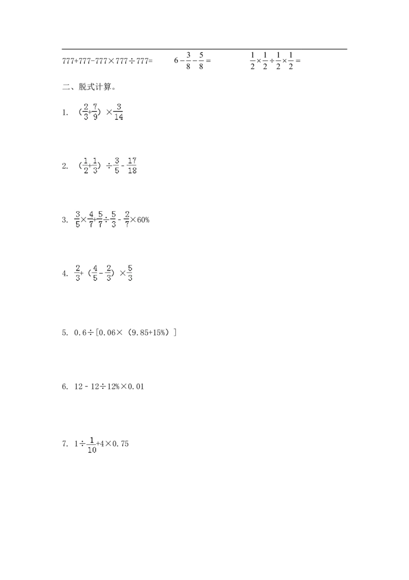 10精混合运算综合练习14页_小学数学口算竖式脱式计算应用题一二三四五六年级上下册电_小学数学口算题库电子版（1-6）_笔算题（1-小升初）_笔算题小升初