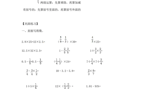 10精混合运算综合练习14页_小学数学口算竖式脱式计算应用题一二三四五六年级上下册电_小学数学口算题库电子版（1-6）_笔算题（1-小升初）_笔算题小升初