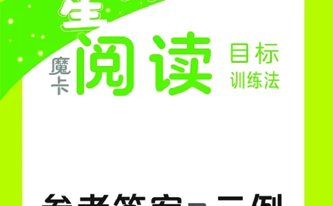 25秋 星级阅读 一年级语文上（R版）答案