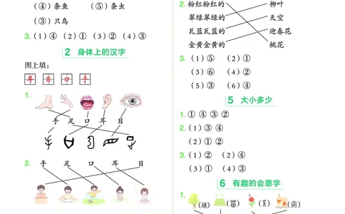 25秋 星级阅读 一年级语文上（R版）答案