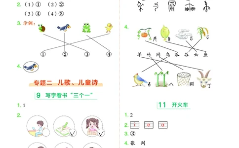 25秋 星级阅读 一年级语文上（R版）答案