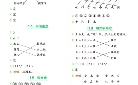 25秋 星级阅读 一年级语文上（R版）答案