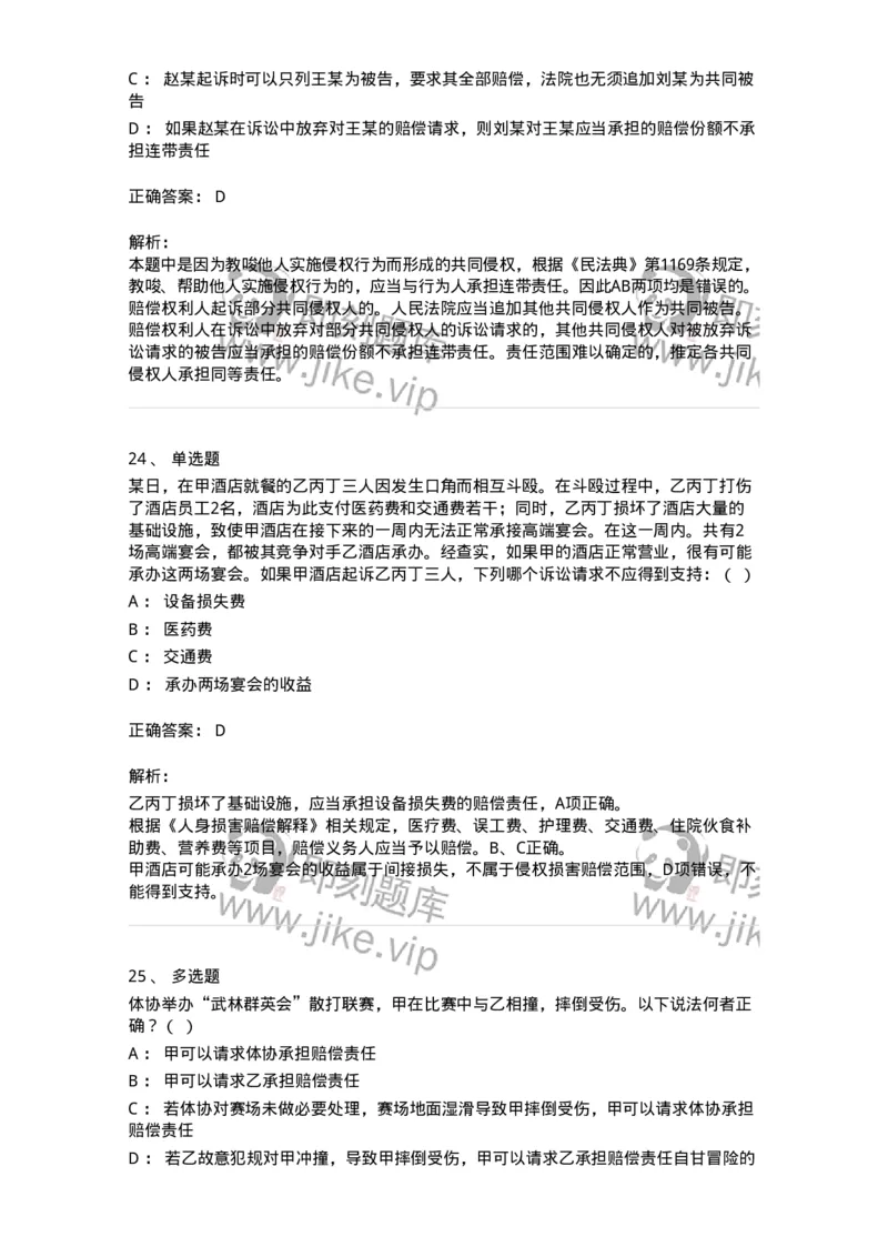 5040234-侵权责任概述-193734_军队文职(1)_01.军队文职真题-专业课_（全）版本一（历年真题+章节练习+模拟题）_法学(军队文职)_章节练习_题目+解析