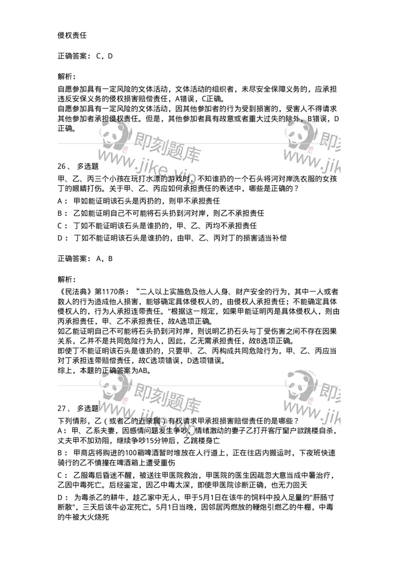 5040234-侵权责任概述-193734_军队文职(1)_01.军队文职真题-专业课_（全）版本一（历年真题+章节练习+模拟题）_法学(军队文职)_章节练习_题目+解析