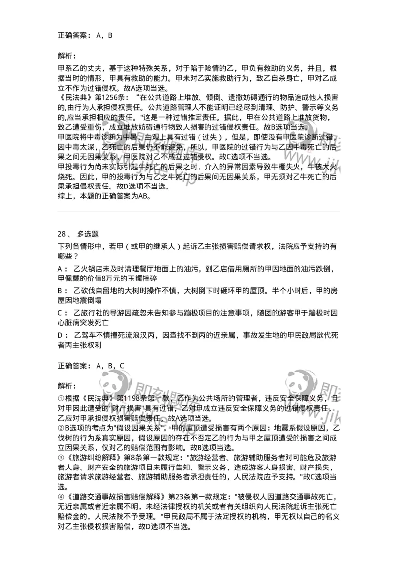 5040234-侵权责任概述-193734_军队文职(1)_01.军队文职真题-专业课_（全）版本一（历年真题+章节练习+模拟题）_法学(军队文职)_章节练习_题目+解析