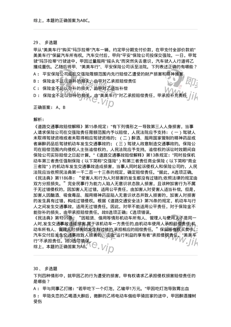 5040234-侵权责任概述-193734_军队文职(1)_01.军队文职真题-专业课_（全）版本一（历年真题+章节练习+模拟题）_法学(军队文职)_章节练习_题目+解析