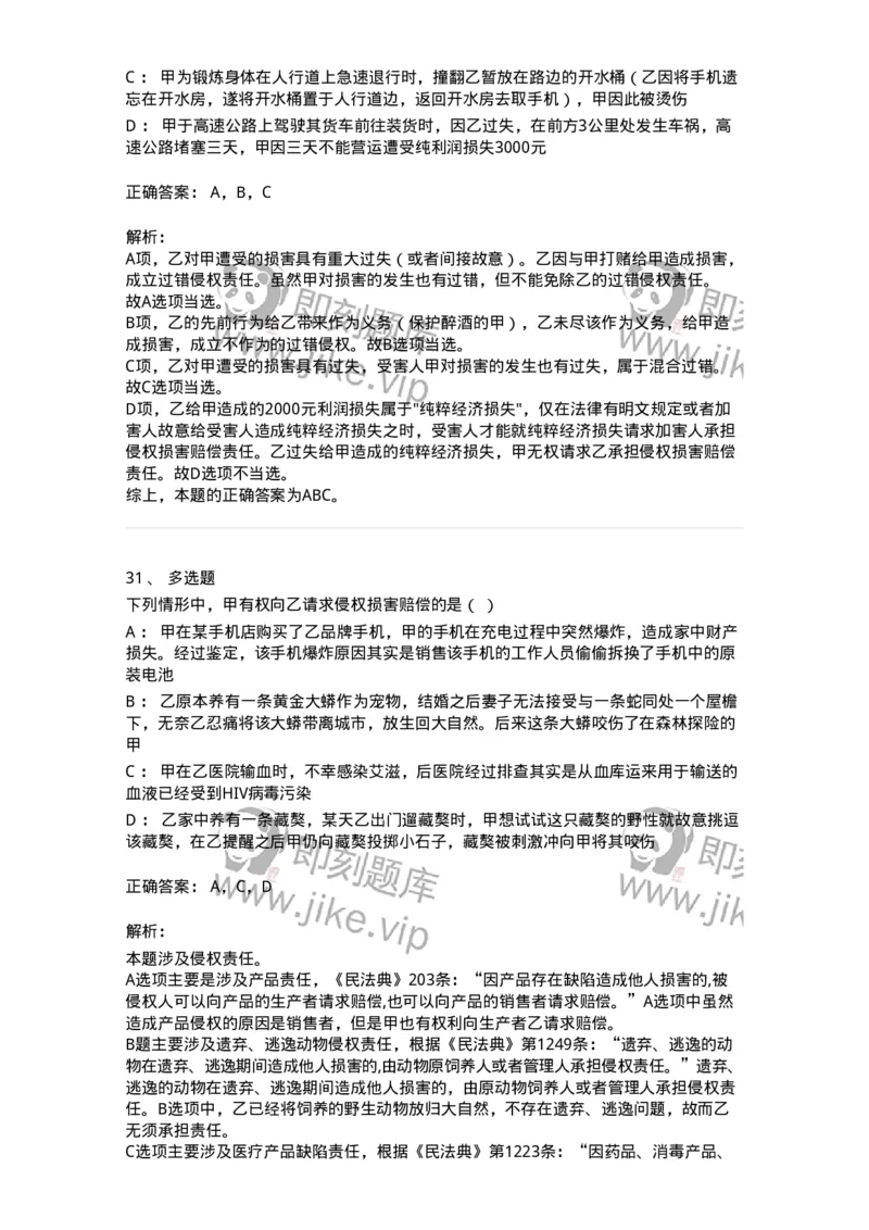 5040234-侵权责任概述-193734_军队文职(1)_01.军队文职真题-专业课_（全）版本一（历年真题+章节练习+模拟题）_法学(军队文职)_章节练习_题目+解析