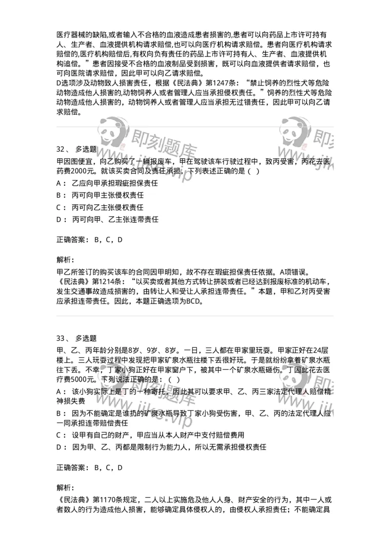 5040234-侵权责任概述-193734_军队文职(1)_01.军队文职真题-专业课_（全）版本一（历年真题+章节练习+模拟题）_法学(军队文职)_章节练习_题目+解析