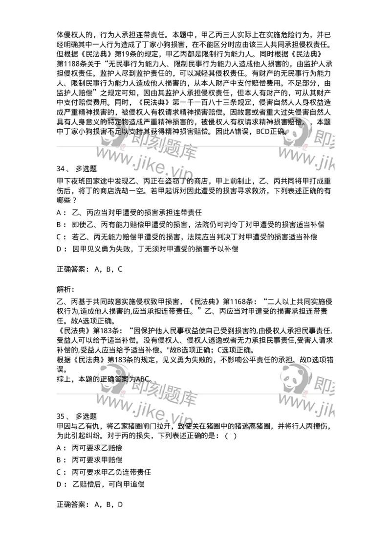 5040234-侵权责任概述-193734_军队文职(1)_01.军队文职真题-专业课_（全）版本一（历年真题+章节练习+模拟题）_法学(军队文职)_章节练习_题目+解析