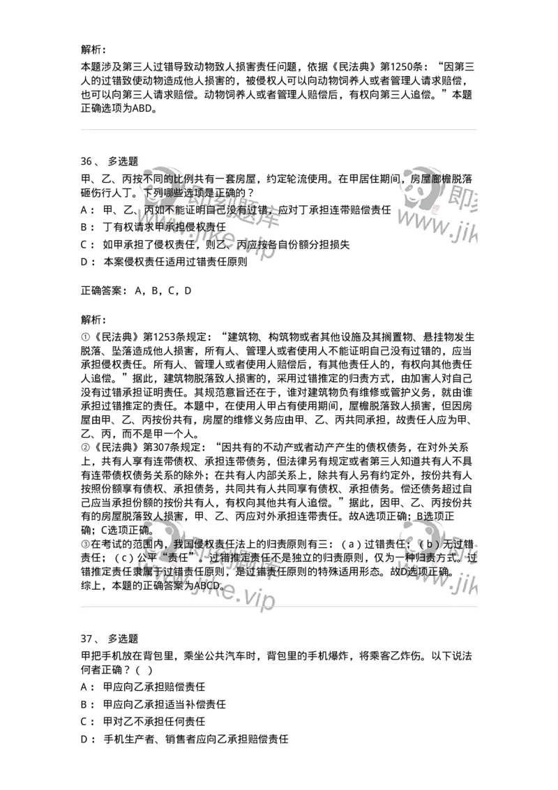 5040234-侵权责任概述-193734_军队文职(1)_01.军队文职真题-专业课_（全）版本一（历年真题+章节练习+模拟题）_法学(军队文职)_章节练习_题目+解析