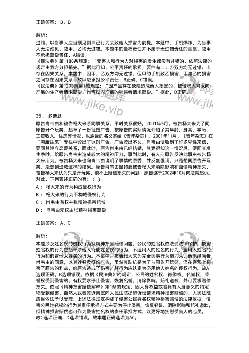 5040234-侵权责任概述-193734_军队文职(1)_01.军队文职真题-专业课_（全）版本一（历年真题+章节练习+模拟题）_法学(军队文职)_章节练习_题目+解析