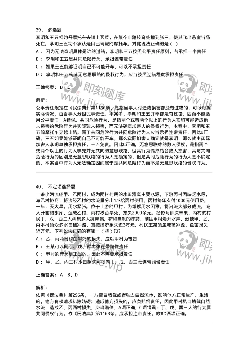 5040234-侵权责任概述-193734_军队文职(1)_01.军队文职真题-专业课_（全）版本一（历年真题+章节练习+模拟题）_法学(军队文职)_章节练习_题目+解析