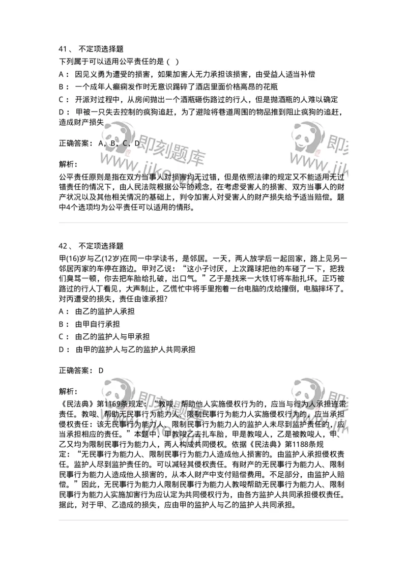 5040234-侵权责任概述-193734_军队文职(1)_01.军队文职真题-专业课_（全）版本一（历年真题+章节练习+模拟题）_法学(军队文职)_章节练习_题目+解析