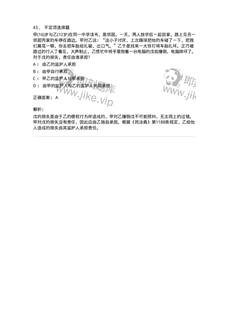 5040234-侵权责任概述-193734_军队文职(1)_01.军队文职真题-专业课_（全）版本一（历年真题+章节练习+模拟题）_法学(军队文职)_章节练习_题目+解析