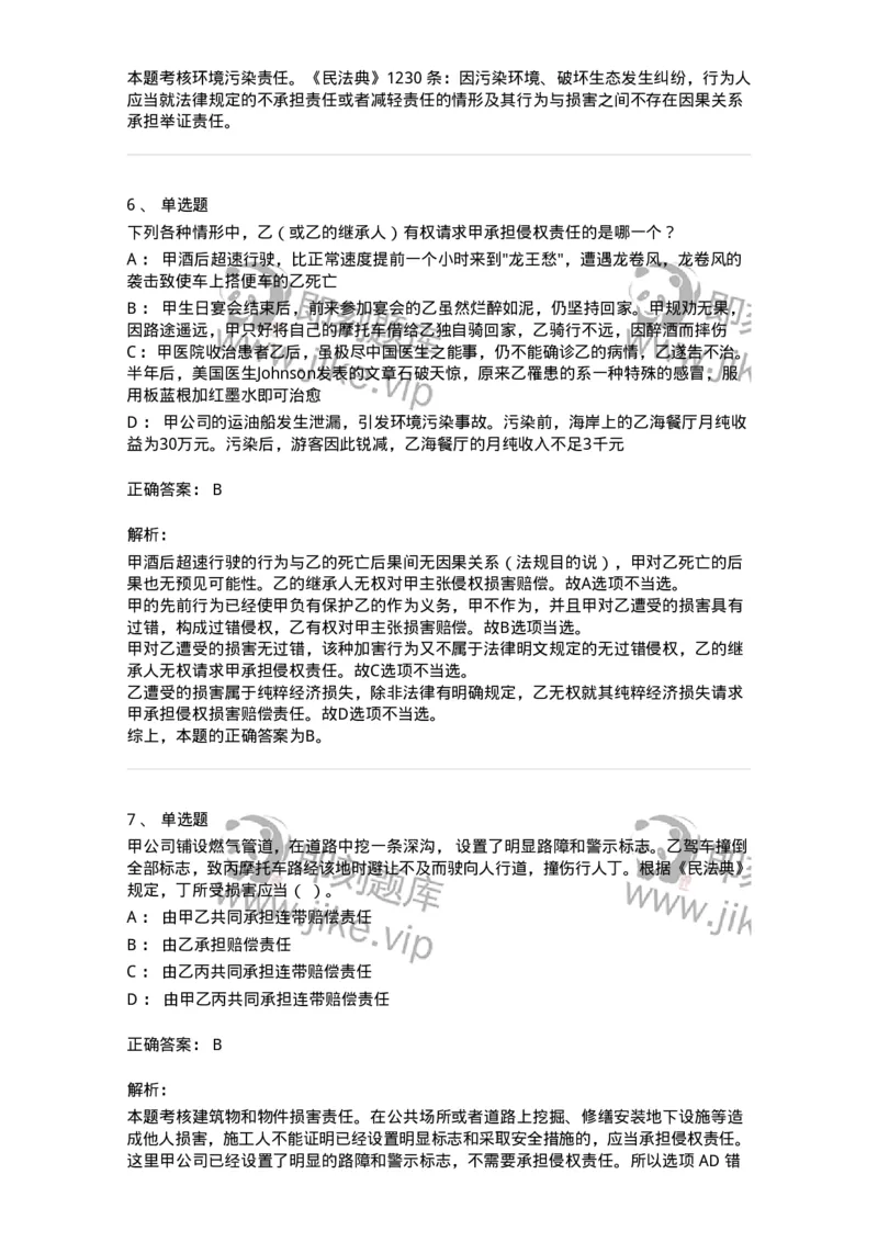 5040234-侵权责任概述-193734_军队文职(1)_01.军队文职真题-专业课_（全）版本一（历年真题+章节练习+模拟题）_法学(军队文职)_章节练习_题目+解析