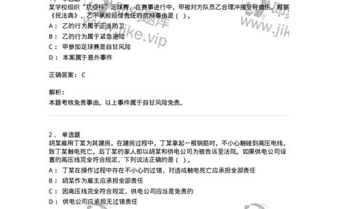 5040234-侵权责任概述-193734_军队文职(1)_01.军队文职真题-专业课_（全）版本一（历年真题+章节练习+模拟题）_法学(军队文职)_章节练习_题目+解析