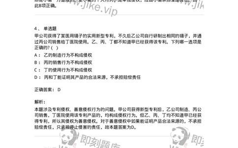 5040234-侵权责任概述-193734_军队文职(1)_01.军队文职真题-专业课_（全）版本一（历年真题+章节练习+模拟题）_法学(军队文职)_章节练习_题目+解析