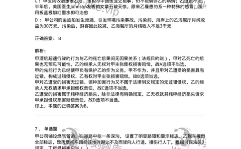 5040234-侵权责任概述-193734_军队文职(1)_01.军队文职真题-专业课_（全）版本一（历年真题+章节练习+模拟题）_法学(军队文职)_章节练习_题目+解析