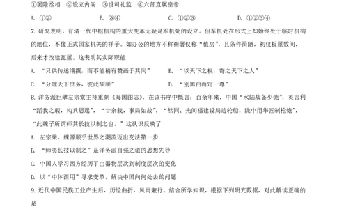 2020年高考历史试卷（浙江）（1月）（空白卷）_历史历年高考真题_新&middot;PDF版2008-2025&middot;高考历史真题_历史（按省份分类）2008-2025_2008-2025&middot;（浙江）历史高考真题