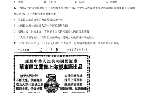 2020年高考历史试卷（浙江）（1月）（空白卷）_历史历年高考真题_新&middot;PDF版2008-2025&middot;高考历史真题_历史（按省份分类）2008-2025_2008-2025&middot;（浙江）历史高考真题