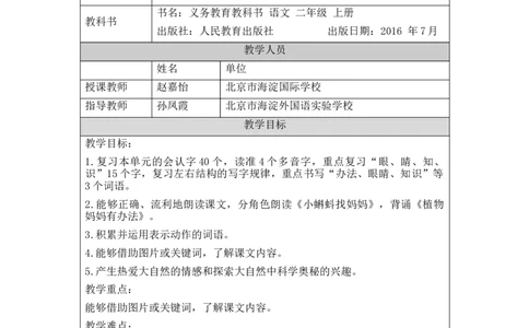 0915二年级语文（统编版）第一单元复习课-1教学设计_二年级上下册资料_小学二年级学习资料-25年更新版_2-01、小学二年级语文上册_2-1-3、课件、讲义、教案_2年级上册教学设计
