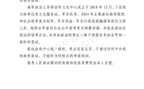 5、海军政治工作部宣传文化中心文化艺术岗位文职人员报考指南-1_军队文职(1)_08.备考分数线等信息_历史信息_艺术体育类