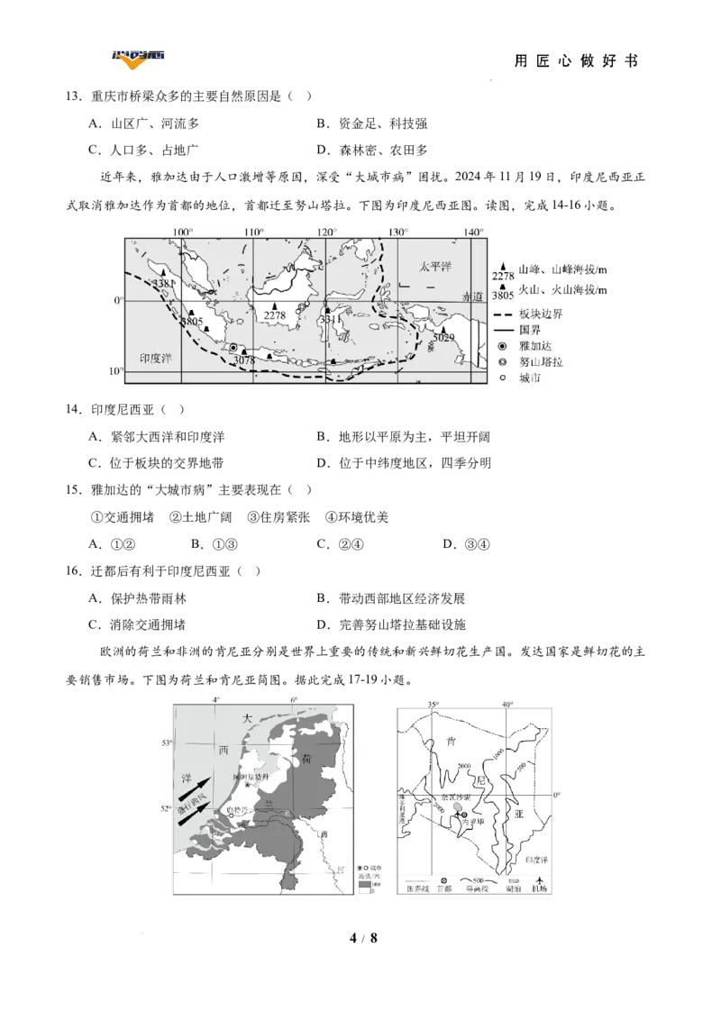 地理（重庆卷）（考试版）_2025年初中《中考第一次模拟》全国各地区模拟卷（8科全）(1)_2025年《中考第一次模拟卷》初中地理_重庆&radic;