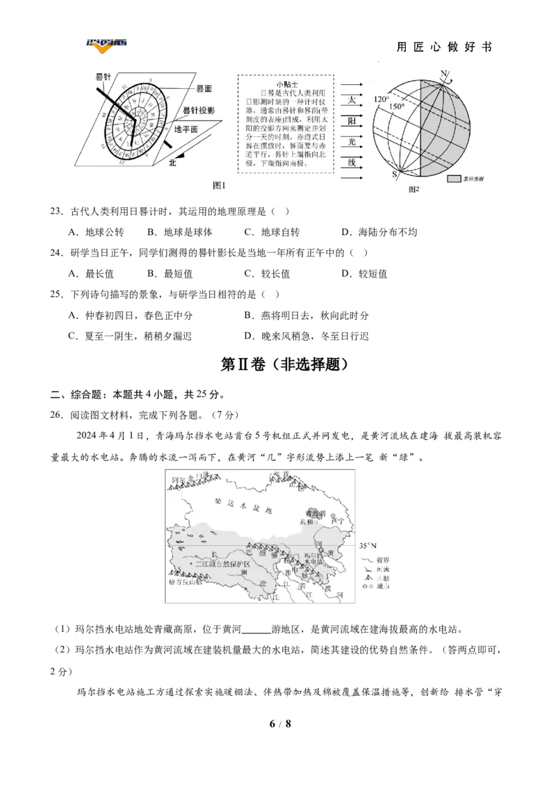 地理（重庆卷）（考试版）_2025年初中《中考第一次模拟》全国各地区模拟卷（8科全）(1)_2025年《中考第一次模拟卷》初中地理_重庆&radic;