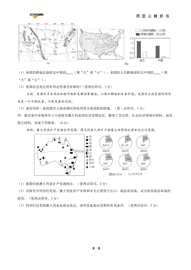 地理（重庆卷）（考试版）_2025年初中《中考第一次模拟》全国各地区模拟卷（8科全）(1)_2025年《中考第一次模拟卷》初中地理_重庆&radic;
