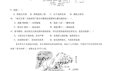 地理（重庆卷）（考试版）_2025年初中《中考第一次模拟》全国各地区模拟卷（8科全）(1)_2025年《中考第一次模拟卷》初中地理_重庆&radic;